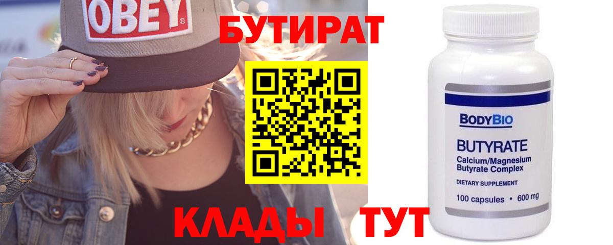БУТИРАТ бутандиол Соль-Илецк