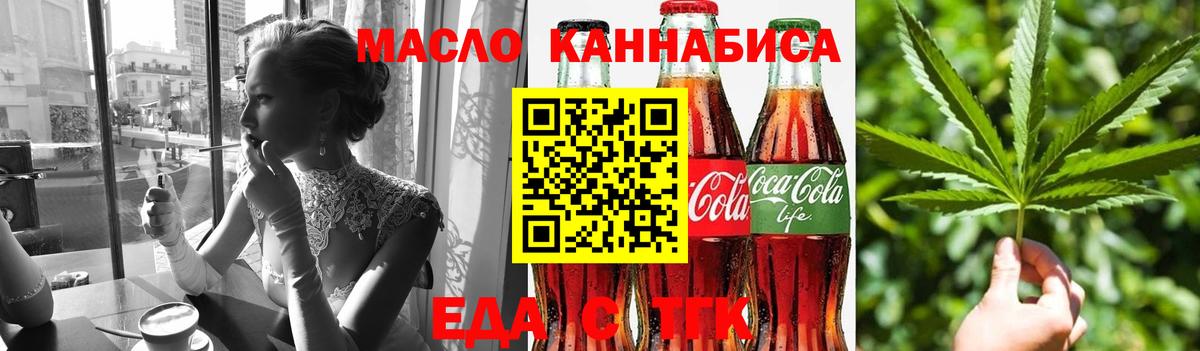 Еда ТГК конопля  Вход с VPN  Соль-Илецк 