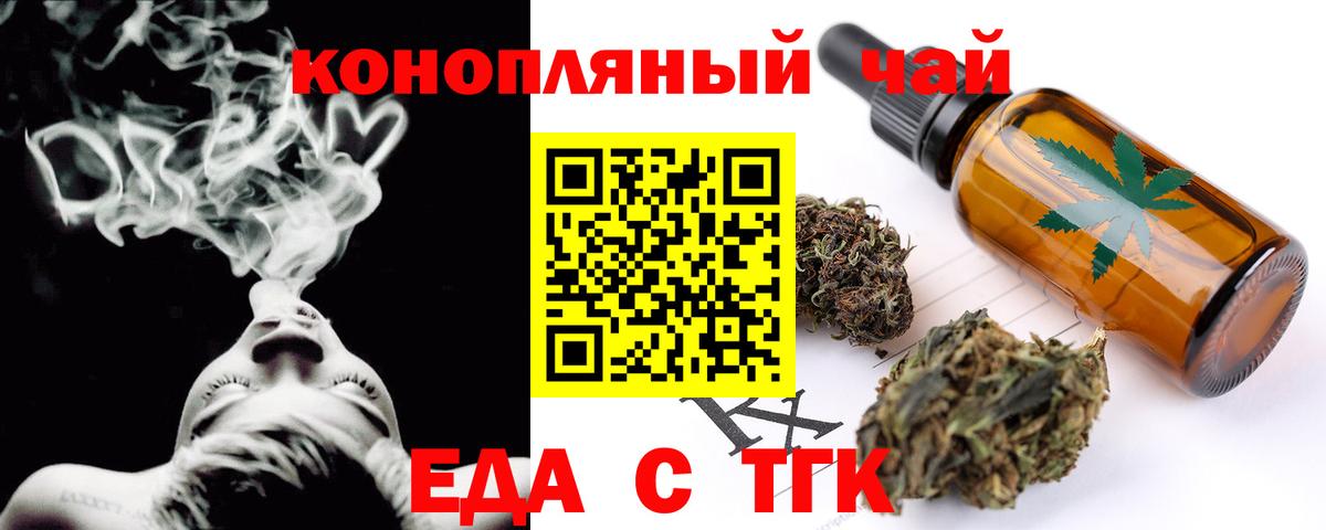 Cannafood конопля Соль-Илецк