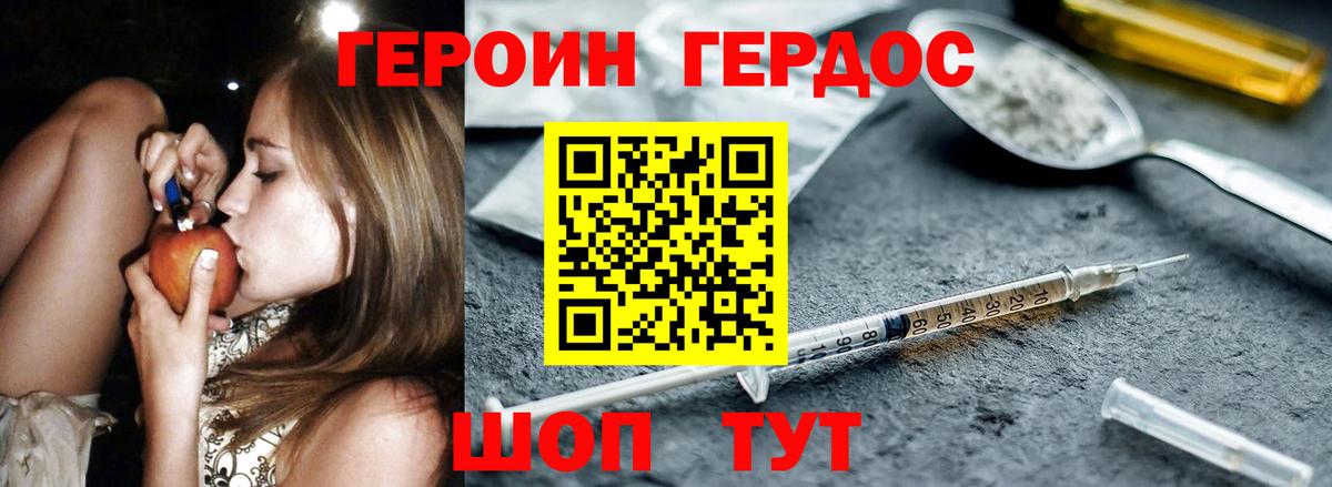 ГЕРОИН хмурый Соль-Илецк