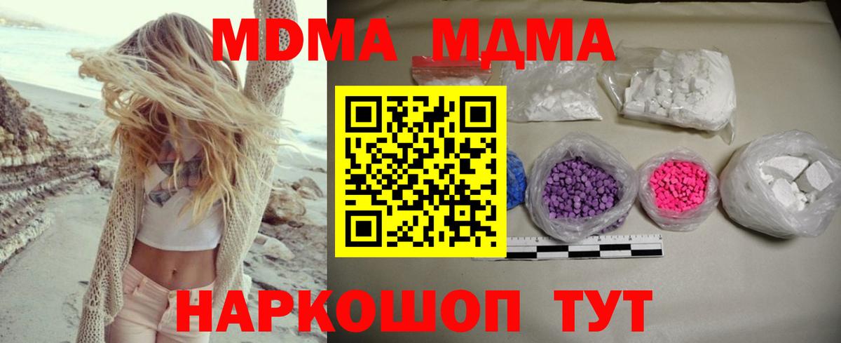 МДМА  МДМА crystal  Соль-Илецк  Вход с VPN  MDMA молли 