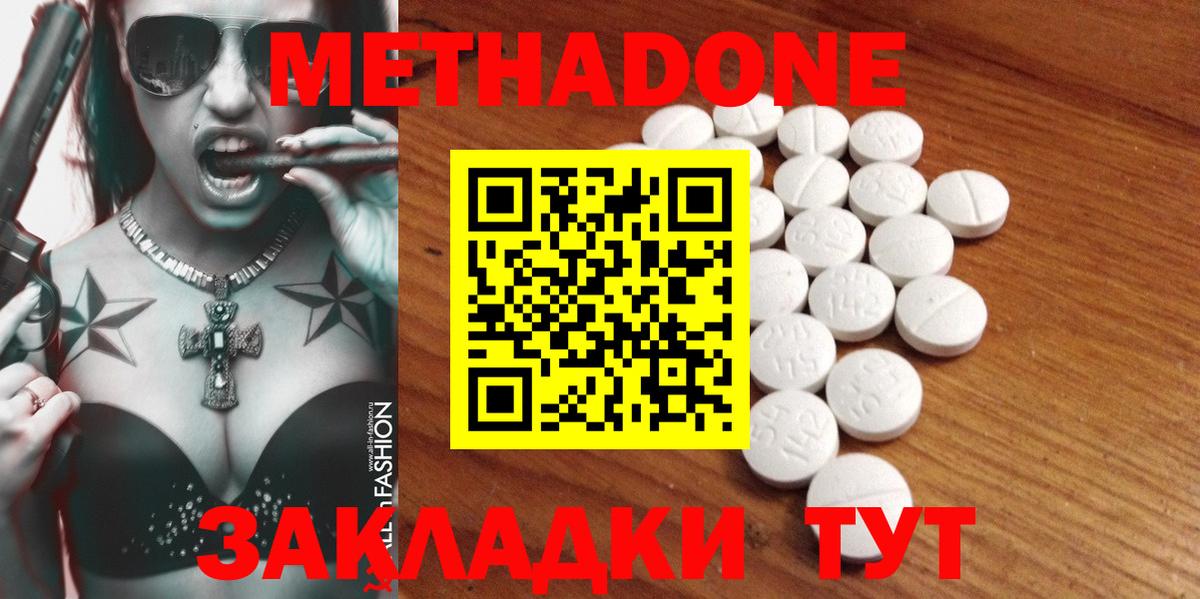 Метадон кристалл Соль-Илецк