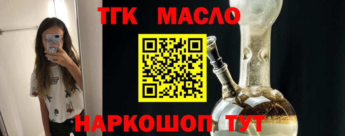 Дистиллят ТГК гашишное масло  Вход с VPN  ТГК вейп  что такое   Соль-Илецк 